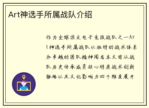 Art神选手所属战队介绍