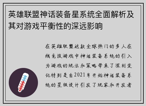 英雄联盟神话装备星系统全面解析及其对游戏平衡性的深远影响
