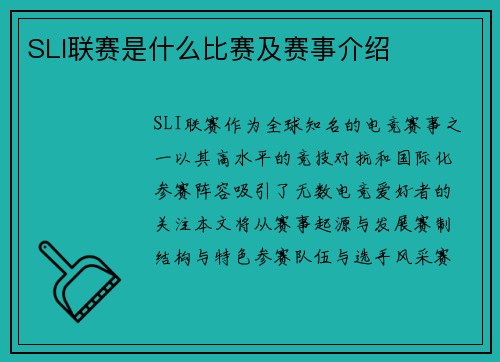 SLI联赛是什么比赛及赛事介绍